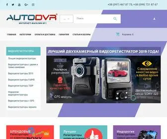 Autodvr.com.ua(Видеорегистратор купить недорого в Украине) Screenshot