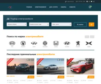 Autoelectro.ru(Купить электромобили в России) Screenshot