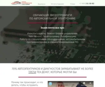 Autoelectronic.ru(Школа) Screenshot