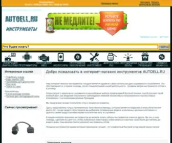 Autoell.ru(Autoell) Screenshot