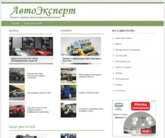 Autoexpert174.ru(Двигатель внутреннего сгорания) Screenshot