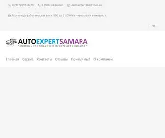 Autoexpertsamara.ru(Автоэкспертсамара) Screenshot