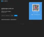 Autoexpo.com.cn Screenshot