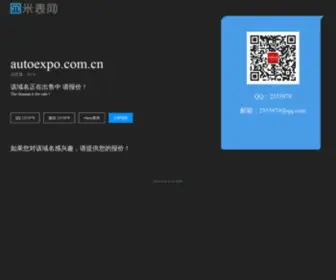 Autoexpo.com.cn(Autoexpo) Screenshot