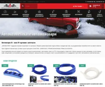 Autoexpressbg.com(„АВТОЕКСПРЕС”) Screenshot