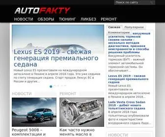 Autofakty.com(автоновости) Screenshot