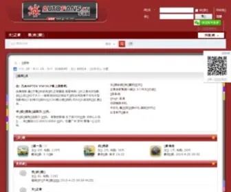Autofans.cn(车迷网) Screenshot