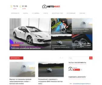 Autofeel.ru(Автофил) Screenshot