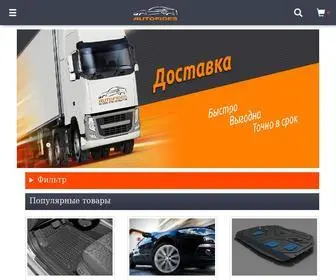 Autofides.ru(Интернет) Screenshot