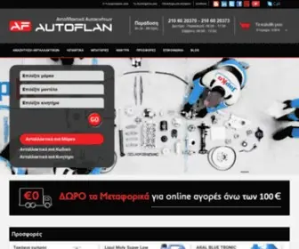 Autoflan.gr(Ανταλλακτικά) Screenshot