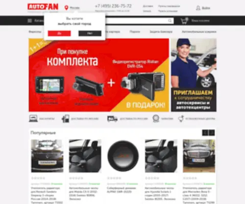 Autofn.ru(Интернет магазин «АВТОФАН») Screenshot