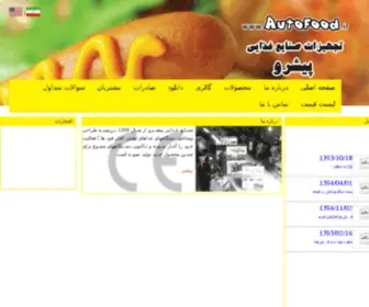 Autofood.ir(صفحه اصلی) Screenshot