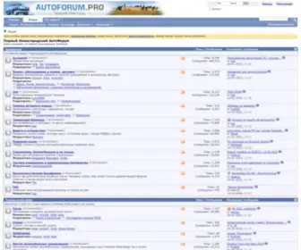 Autoforum.pro(Первый) Screenshot