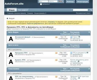 Autoforum.site(Продажа ПТС) Screenshot