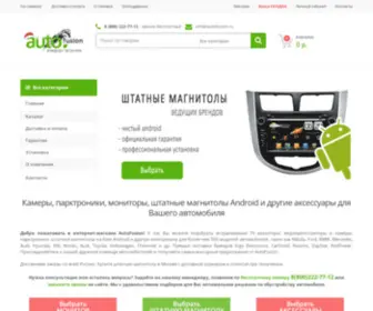 Autofusion.ru(Штатные магнитолы Android и гаджеты для автомобиля) Screenshot