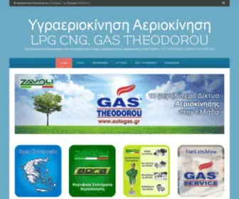 Autogas.gr(Υγραεριοκίνηση Αεριοκίνηση GAS THEODOROU) Screenshot