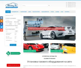 Autogaz24.com.ua(Установка газового оборудования на автомобиль) Screenshot