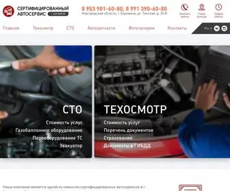 Autogaz53.ru(Сертифицированный автосервис в г) Screenshot