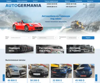 Autogermania.net(Ми підберемо і купимо під Вас будь) Screenshot