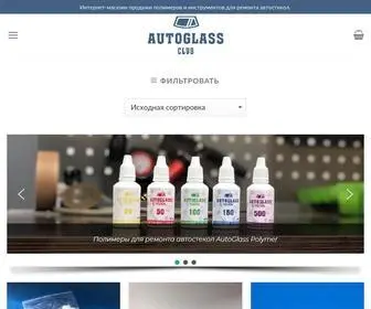 Autoglass-Club.ru(AUTOGLASS Club) Screenshot