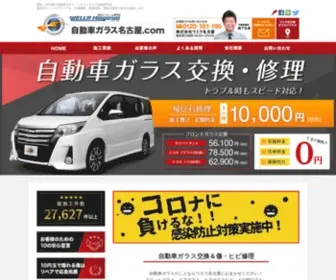 Autoglassnagoya.com(愛知・名古屋) Screenshot