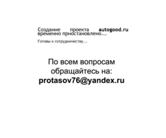 Autogood.ru(Росичь) Screenshot