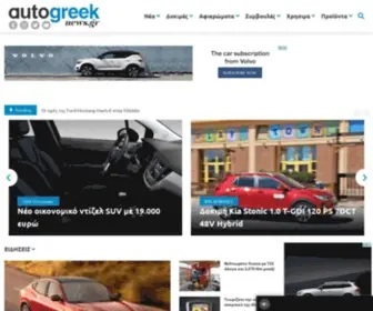 Autogreeknews.gr(Autogreeknews) Screenshot