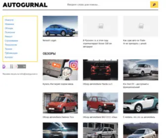 Autogurnal.ru(автомобильный интернет) Screenshot