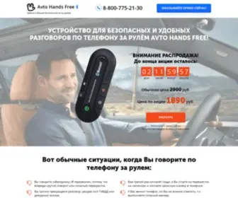 Autohandsfree.ru(Autohandsfree) Screenshot
