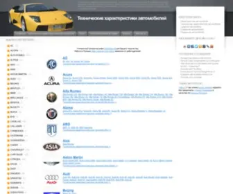 Autoharakteristiki.com(Технические характеристики автомобилей) Screenshot