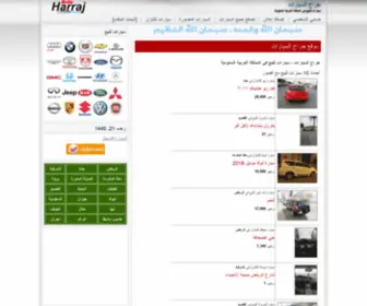 Autoharraj.com(حراج) Screenshot