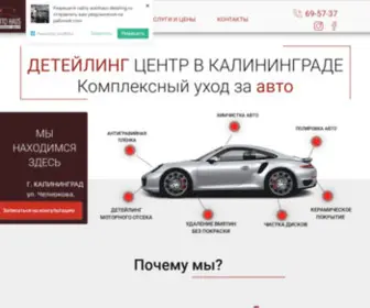 Autohaus-Detailing.ru(Детейлинг центр г) Screenshot