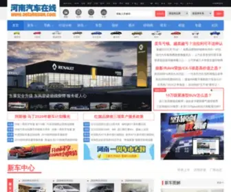 Autohenan.com(河南车网) Screenshot