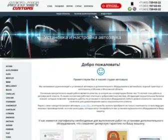 Autohifi-Customs.ru(Студия автозвука «AutoHiFi) Screenshot