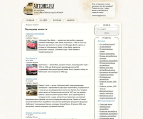 Autohis.ru(История) Screenshot