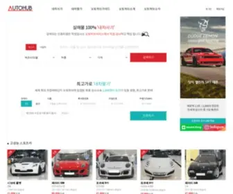 Autohub.co.kr(오토허브) Screenshot