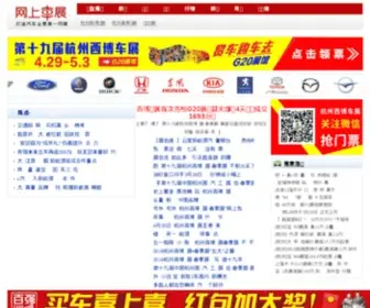 Autohz.com(网上车展网) Screenshot