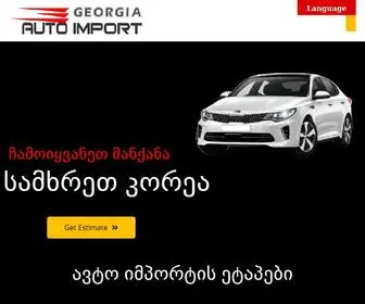 Autoimport.com.ge(Auto Import Georgia) Screenshot