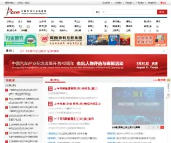 Autoinfo.org.cn(中国汽车工业信息网) Screenshot