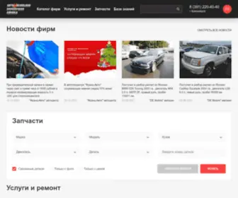 Autoinfo24.ru(Автомобильная справочная служба) Screenshot