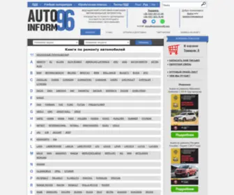 Autoinform96.com(Автоинформ96) Screenshot