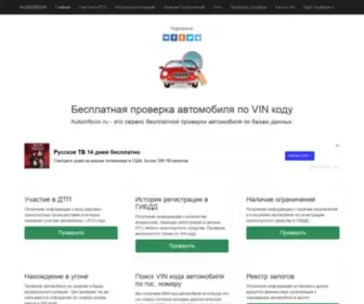 Autoinfovin.ru(Бесплатная) Screenshot