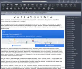 Autoinstruction.ru(Руководства) Screenshot