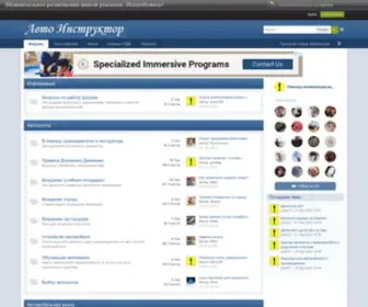 Autoinstructor.info(Форум) Screenshot