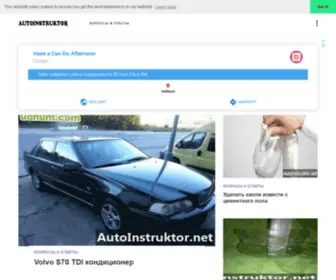 Autoinstruktor.net(Ответ) Screenshot