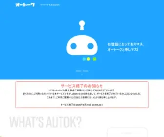 Autok.io(オートーク ビズは、求人媒体から) Screenshot