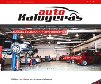 Autokalogeras.gr(Συνεργείο) Screenshot