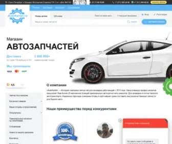 Autokartel.ru(Купить запчасти для иномарок в Санкт) Screenshot