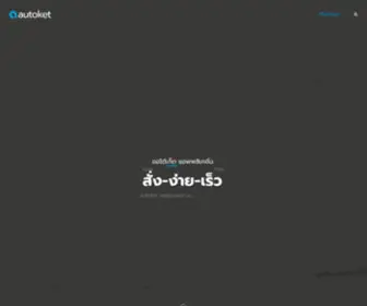 Autoket.co(อะไหล่รถเดลิเวอรี่) Screenshot