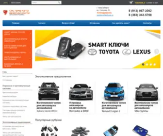 Autokeys54.ru(Автомобильные ключи купить в Новосибирске) Screenshot